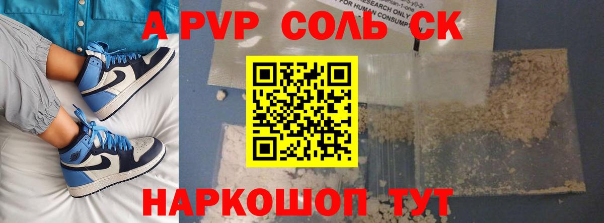 Alpha PVP крисы CK Бердск
