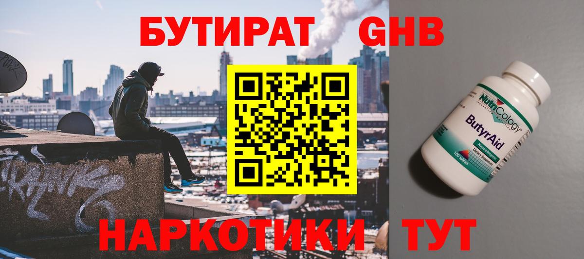 Бутират 1.4BDO  Вход с VPN  БУТИРАТ  Бердск 