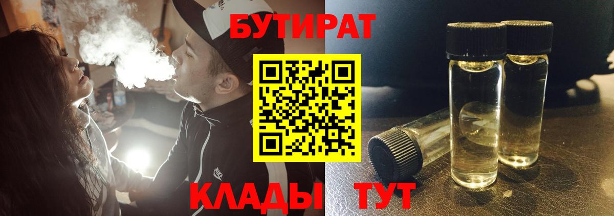 Бутират оксибутират Бердск