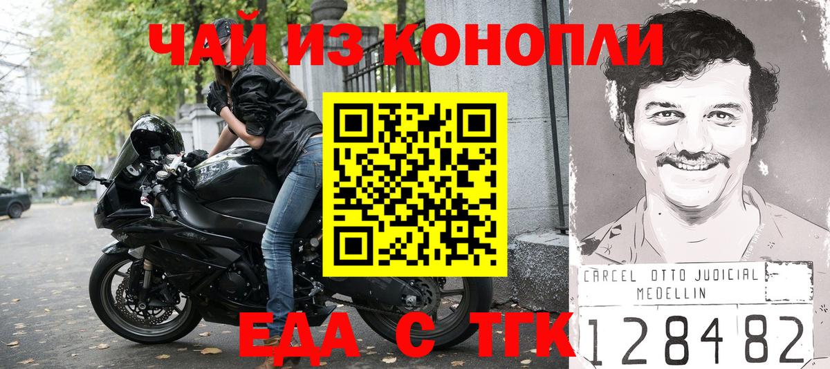 Еда ТГК конопля  Вход с VPN  Бердск 