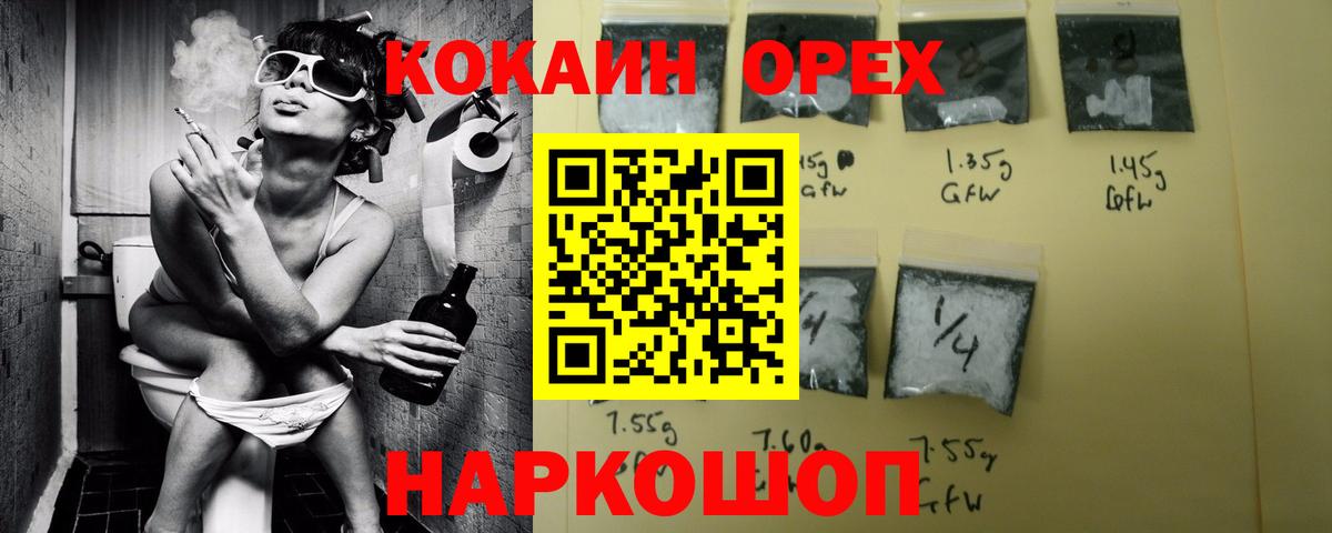 Кокаин 97% Бердск