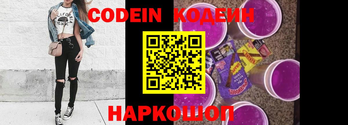 Бердск  Codein напиток Lean (лин)  Кодеин Purple Drank  Вход с VPN 