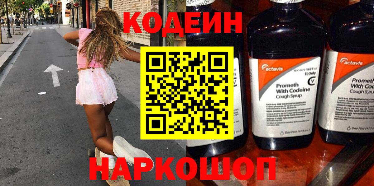 Кодеиновый сироп Lean напиток Lean (лин) Бердск