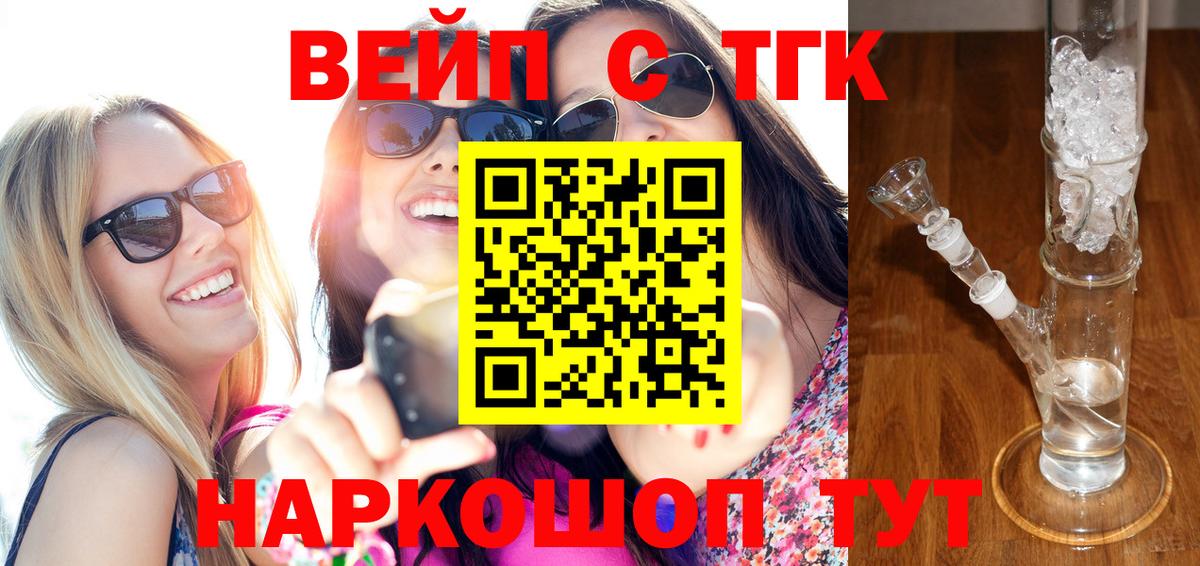 ТГК концентрат  Вход с VPN  Бердск 